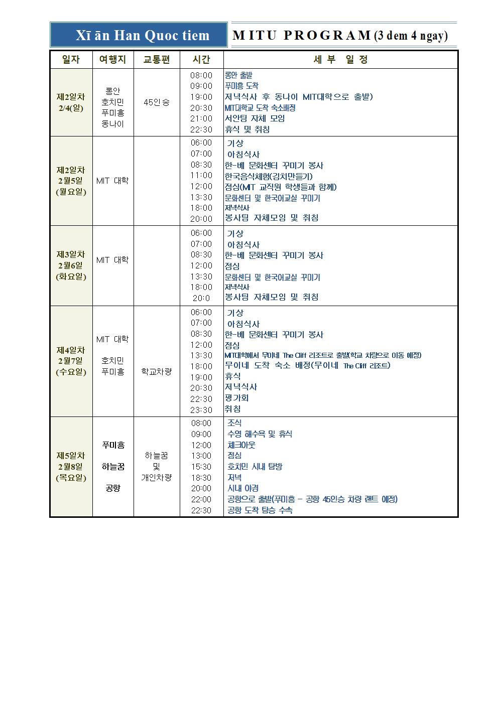 서안팀 MIT 대학교 일정 기초안 수정3001.jpg