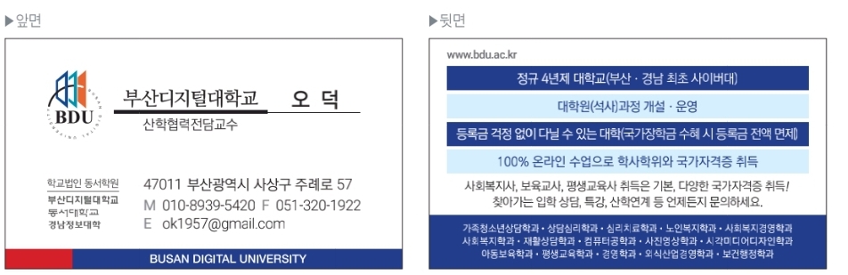 부산디지털대학교명함 오덕(산학협력전담교수).jpg